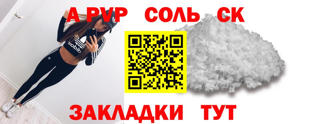 А ПВП СК  Вход с VPN  Alpha-PVP мука  Мценск 