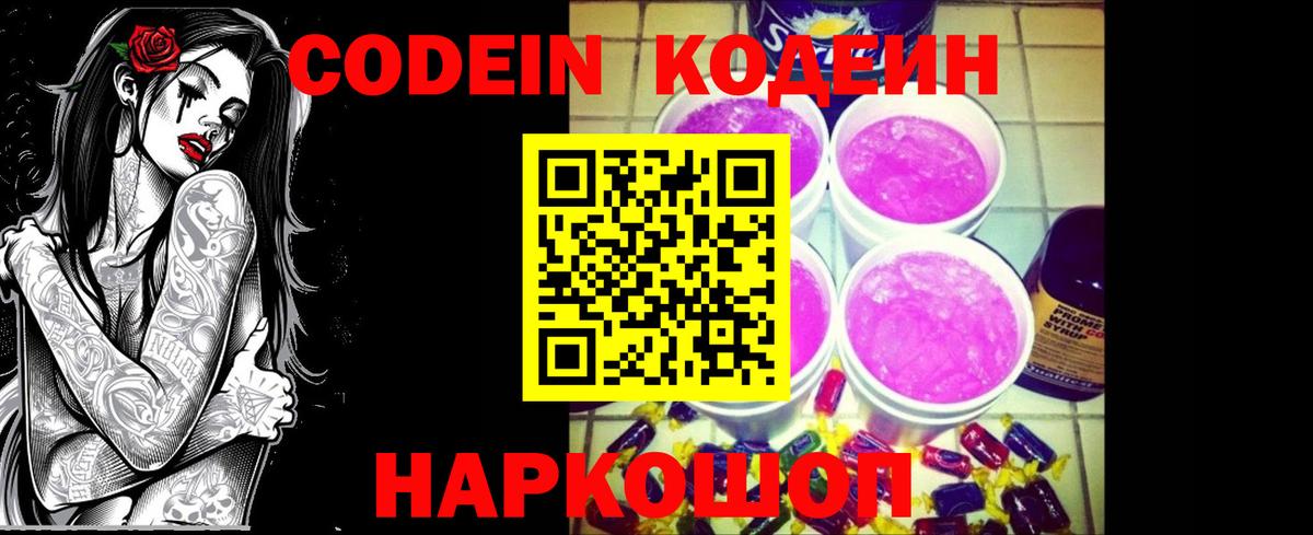 Мценск  Кодеин напиток Lean (лин)  Кодеин Purple Drank  Вход с VPN 