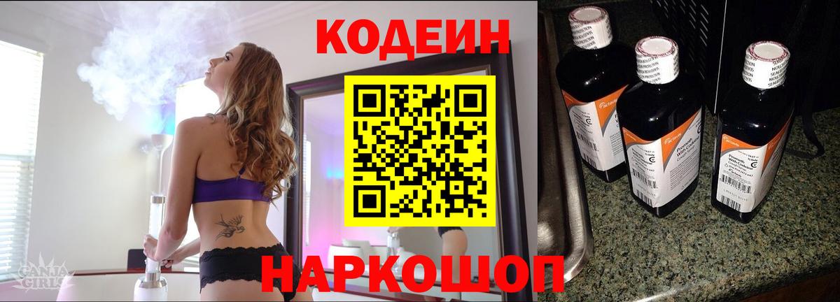 Кодеиновый сироп Lean напиток Lean (лин) Мценск