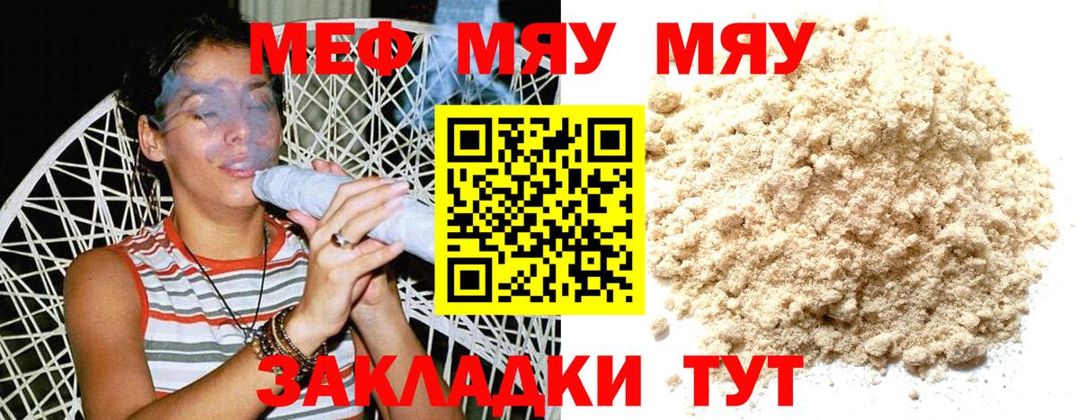 Меф VHQ  Вход с VPN  МЯУ-МЯУ  Мценск 