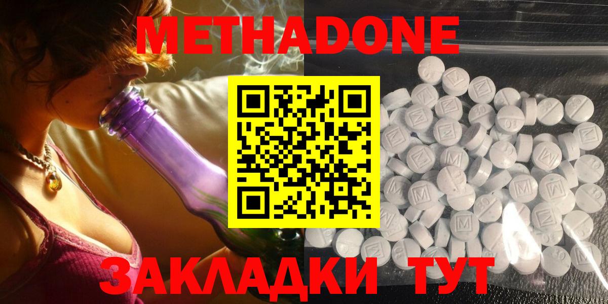 Метадон methadone  OMG как зайти  Мценск  МЕТАДОН VHQ  Вход с VPN 