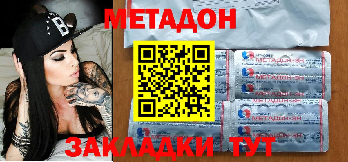МЕТАДОН мёд Мценск