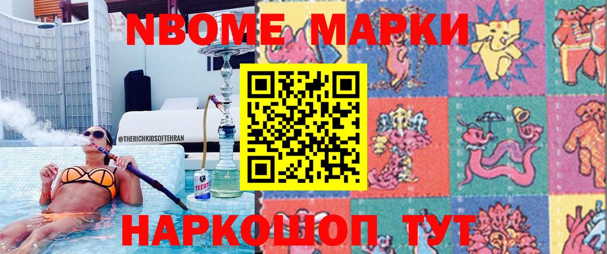 Марки N-bome 1,5мг Мценск